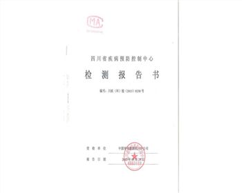 成都中央空調清洗疾控中心檢測報告